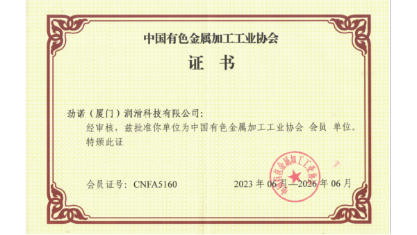 中國有色金屬加工工業(yè)協(xié)會