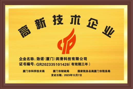 高新技術(shù)企業(yè)