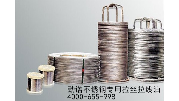 江蘇拉絲潤滑劑廠家信賴勁諾潤滑油案例眾多