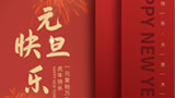 【迎新春慶元旦】勁諾潤滑油，祝您元旦快樂！