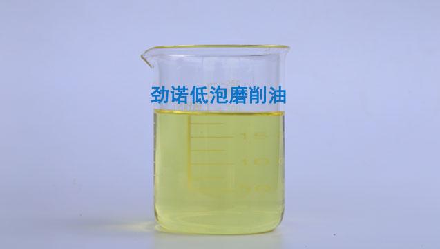 低泡磨削油已經(jīng)帶來(lái)趕緊來(lái)看看