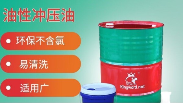 什么是沖壓拉伸油？沖壓拉伸油該怎么選？