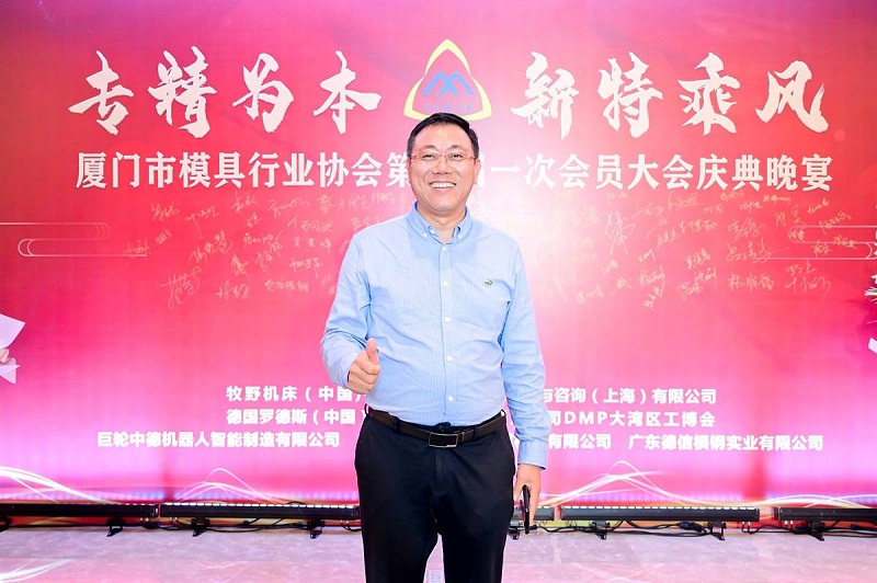 廈門市模具行業(yè)協(xié)會(huì)第五屆一次會(huì)員大會(huì)