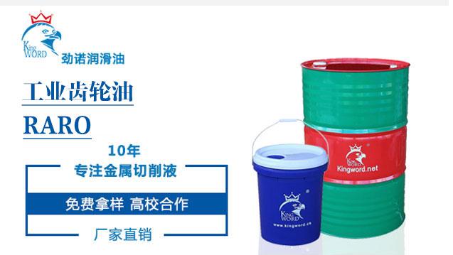 勁諾GARO系列工業(yè)齒輪油