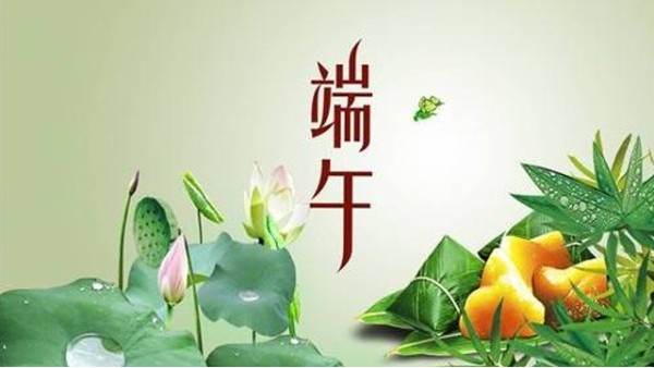 勁諾潤滑油端午節(jié)放假通知