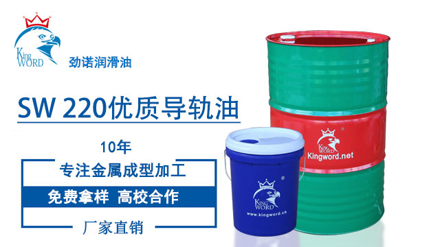 勁諾SW 220優(yōu)質導軌油