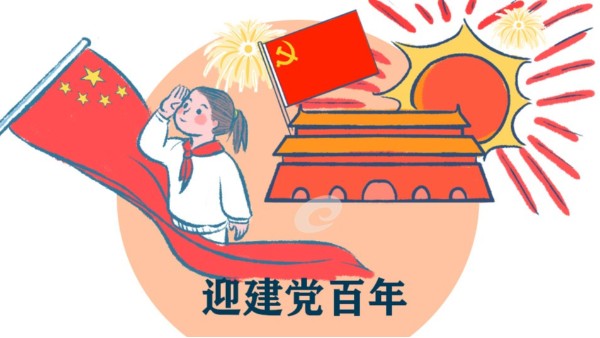 百年華誕，共慶黨生日